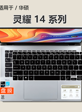 适用华硕 灵耀14 2025款UX3405C电脑14英寸UM3406K笔记本键盘膜套