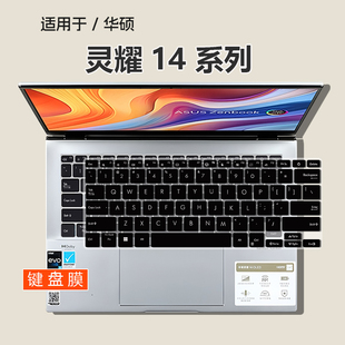 适用华硕 灵耀14 2025款UX3405C电脑14英寸UM3406K笔记本键盘膜套