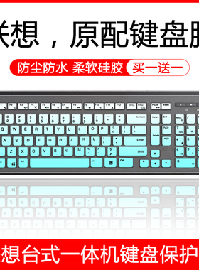 适用联想AIO逸台式机AIO520致美一体机520C键盘保护膜硅胶防水垫