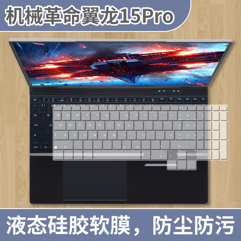 适用于机械革命耀世16pro 15pro极光X 2024键盘膜16英寸键位垫套