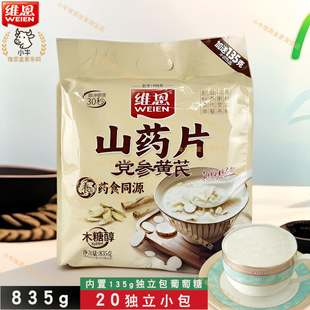 维恩835g山药党参黄芪麦片速溶谷物营养早餐冲饮即冲即食冲泡小包