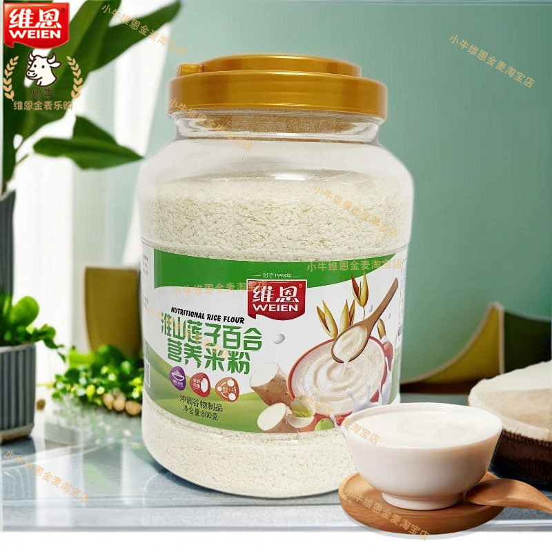 维恩800g淮山莲子百合营养米粉谷物早餐速溶开水冲泡罐装即冲即饮