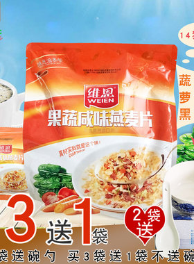 维恩520g14小袋装混合谷物咸味果蔬营养麦片早餐冲饮速溶即食燕麦