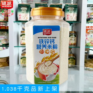 维恩1038g铁锌钙营养米粉冲饮谷物早餐免煮速溶冲泡即冲即食罐装