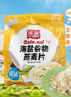 维恩520g谷物海盐即冲即食独立麦片粗粮小袋咸味速食营养速溶早餐