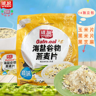 维恩520g谷物海盐即冲即食独立麦片粗粮小袋咸味速食营养速溶早餐