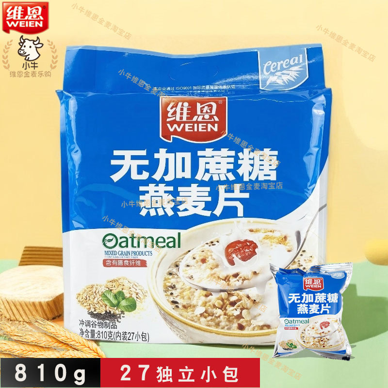 维恩810g27小包无加蔗糖燕麦片速溶即食营养谷物杂粮早餐冲饮袋装