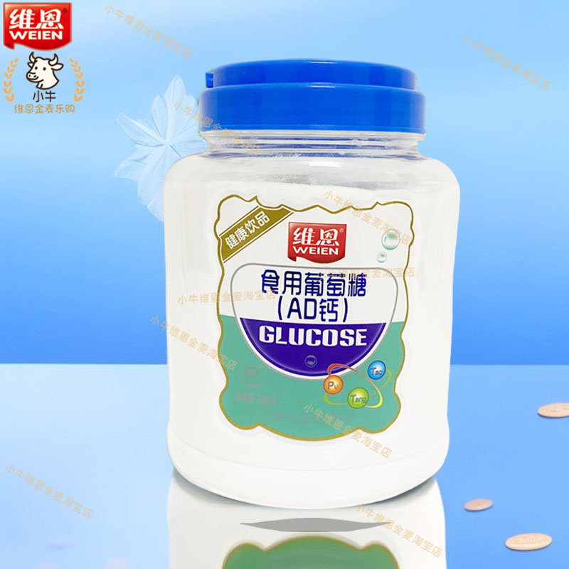 维恩葡萄糖700g罐装AD食用速溶开水即冲即食冲饮瓶装
