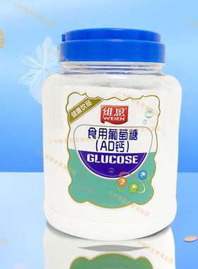 维恩葡萄糖700g罐装AD食用速溶开水即冲即食冲饮瓶装