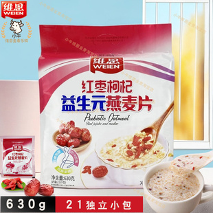 维恩630g红枣枸杞益生元燕麦片营养早餐谷物冲饮即冲即食独立小包