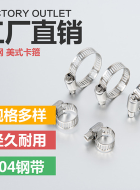 不锈钢喉箍卡箍抱箍直径6mm-42mm多规格强力型管类固定用美式喉箍