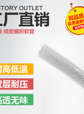 食品级耐高低温耐高压编织管