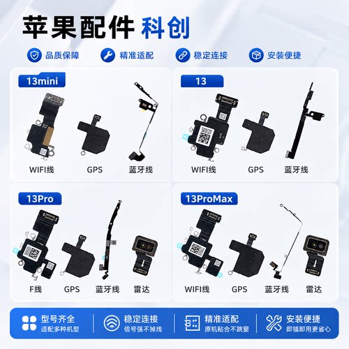 苹果13系列WiFi/GPS/NFC排线原拆