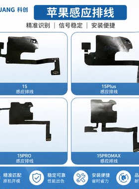 适用于苹果15 15plus 15pro 15promax感应排线自动亮度指南针原拆