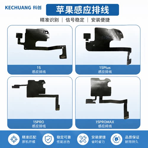适用于苹果15 15plus 15pro 15promax感应排线自动亮度指南针原拆