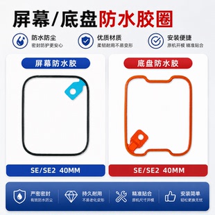 适用苹果手表iwatch S6 S7 S8 S9 SE2 屏幕中框底盘密封防水胶圈