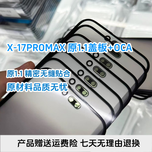 原装工艺精准对位OCA外屏玻璃