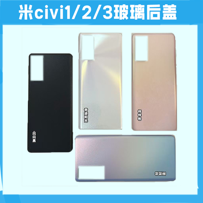 适用小米civi1 civi2玻璃后盖小米CIVI3手机后壳civi 1S电池外壳