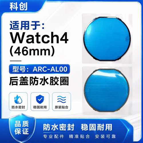 华为Watch3/4/3Pro后盖密封圈