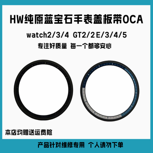 适用华为纯原手表盖板watch4pro GT4watch3pro watch4 watch3 Gt3