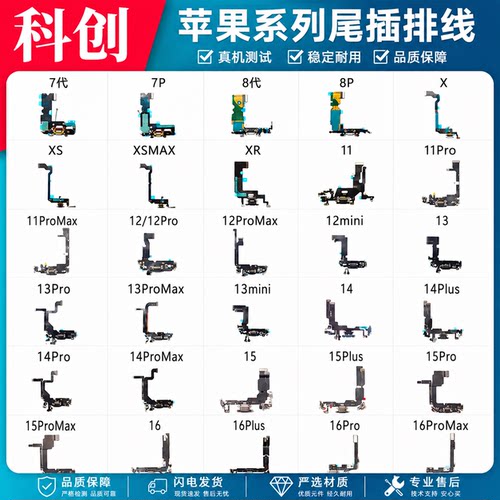 尾插排线充电接口排线送话器小