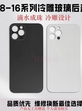 适用于8代8PLUS/X/XSMAX/11/12/13/14/15PRO/16PROMax大孔玻璃后盖钢化玻璃免拆机后盖工艺质感
