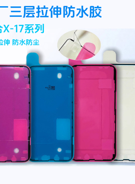 适用苹果X X XS 11 12 1315 16 ProM防水胶售后原厂防水胶过气密超长拉伸屏幕框胶防水胶电池胶