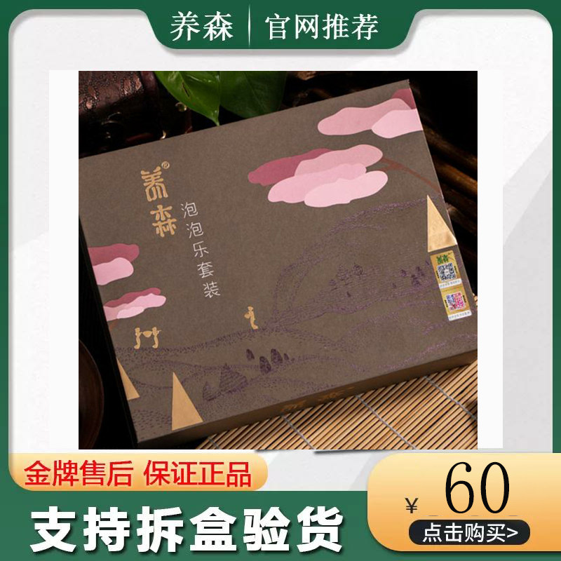 正品蓓俪芙养森泡泡乐升级款新包装加强版养森魅力平衡足浴粉套装