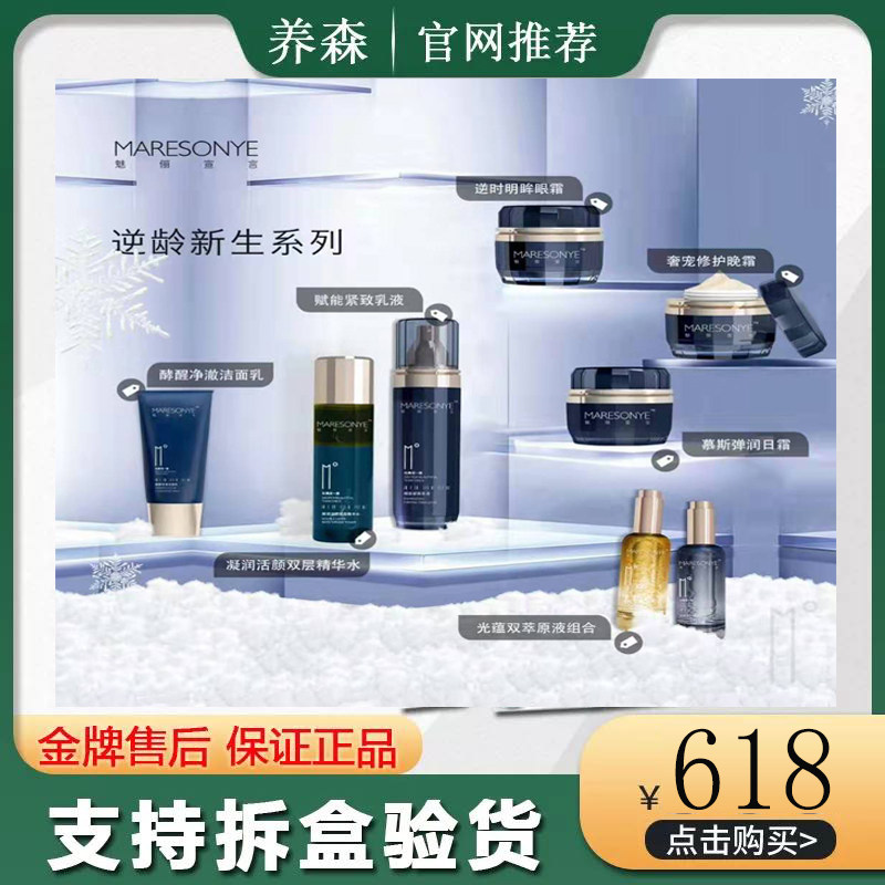 正品养森魅俪宣言逆龄新生系列双萃原液弹润日晚霜明眸双层精华水