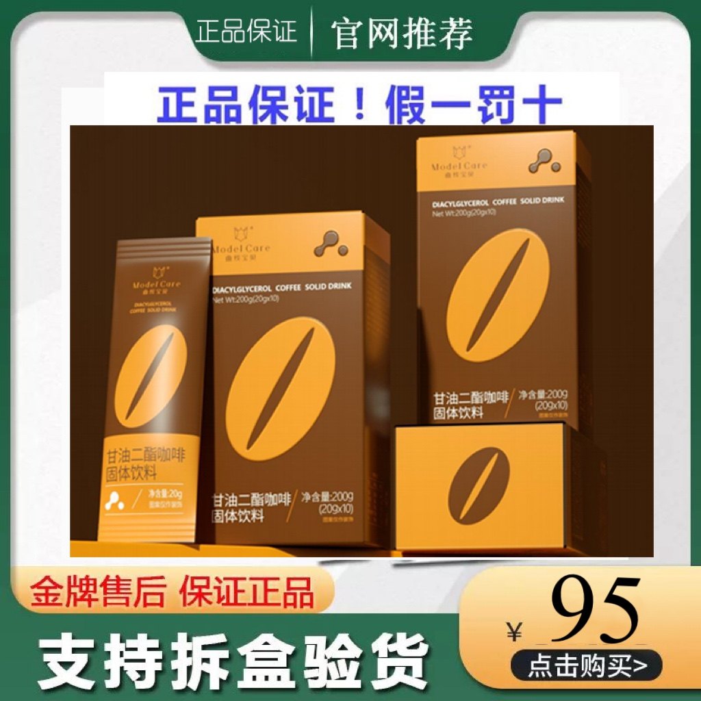 官方正品养森咖啡减燃低脂巧克力爱飘飘果冻轻清果粉微商同款