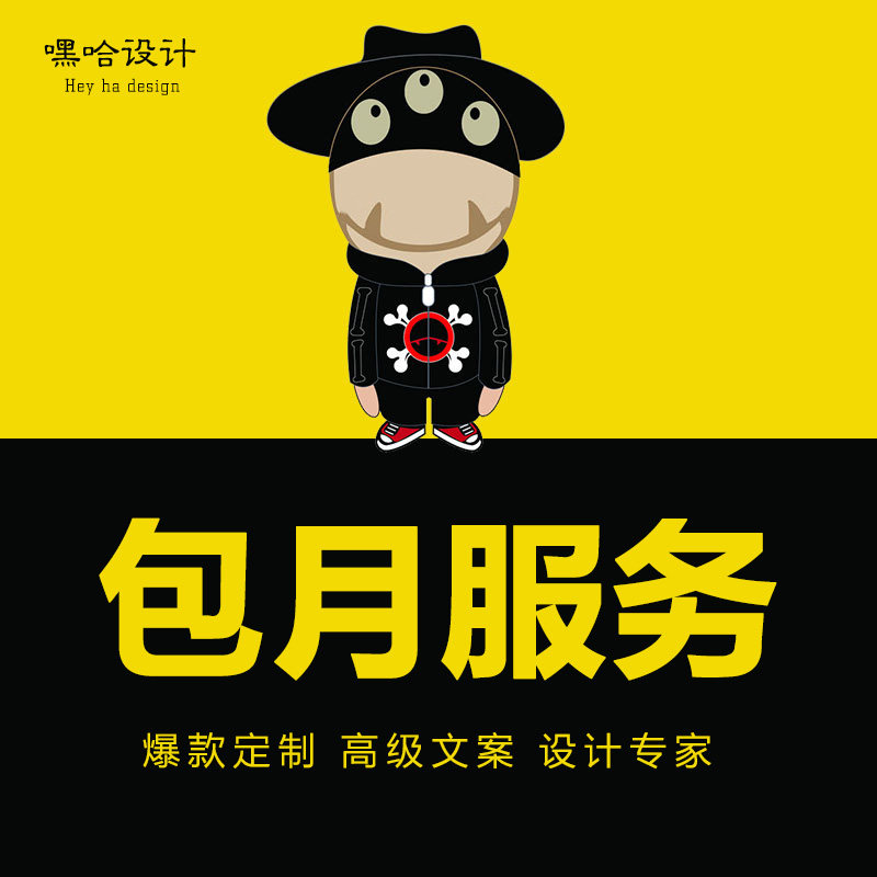 美工包月设计外包电商网店设计
