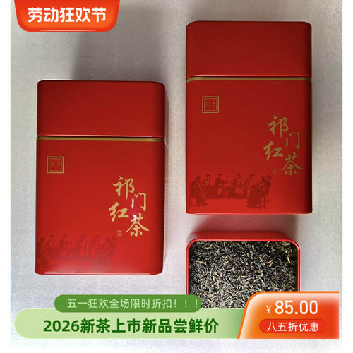 2021新茶祁门红茶非遗陶子特级