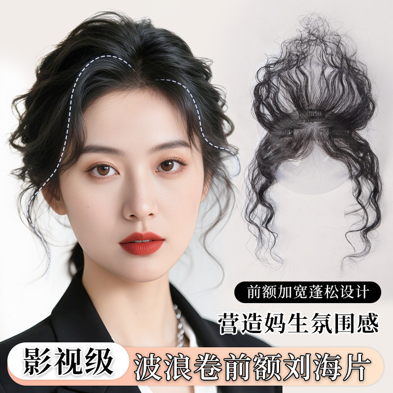 前额发际线卷发假发片女头顶轻薄无痕持久烫卷蓬松增发刘海假发女