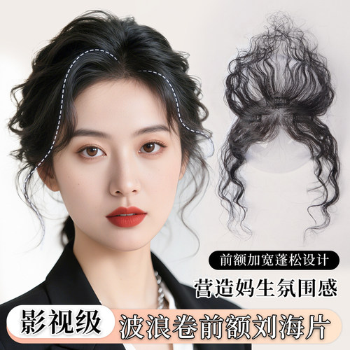 前额发际线卷发假发片
