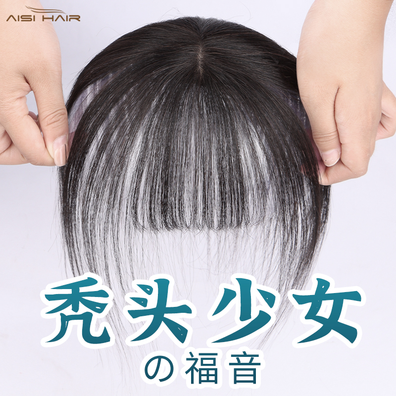 递针仿肤空气刘海真人发丝增发