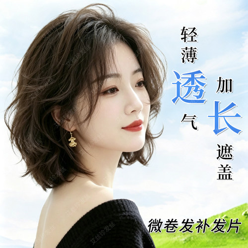 真人发丝轻薄隐形无痕大波浪卷发