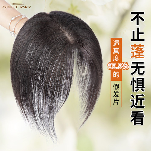 艾丝全真发丝自然增发直发片