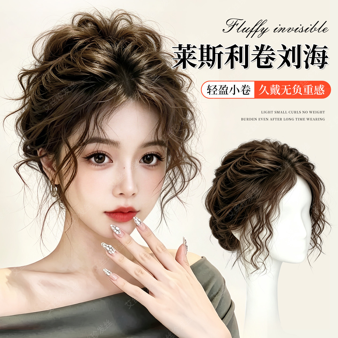 莱斯利卷真人发超薄透气补发片