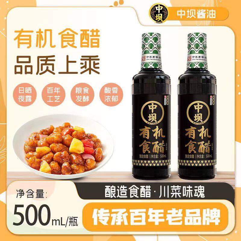 正宗中坝有机零添加特级酱油有机食醋中华老字号500ml瓶装家用