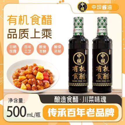 正宗中坝有机零添加特级酱油有机食醋中华老字号500ml瓶装家用