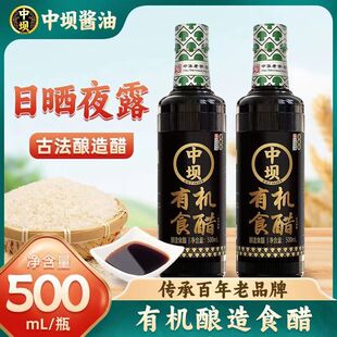 正宗中华老字号中坝0添加特级有机酿造食醋500ml饺子醋凉拌炒菜