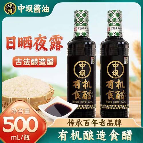 中坝有机食醋零添加固态发酵
