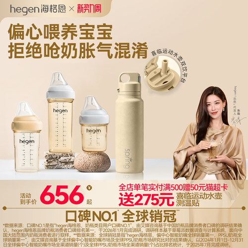 Hegen海格恩新生儿奶瓶方才出色