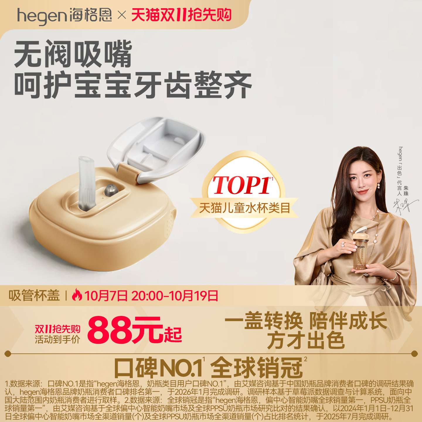 hegen海格恩宽口径多功能吸管杯盖宝宝婴儿童通用正品便携配件