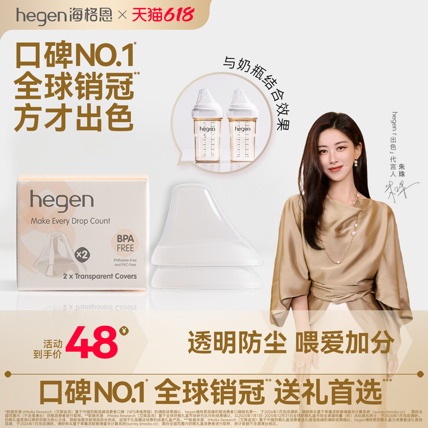 hegen原装进口透明奶瓶盖 密封防尘奶瓶盖配件通用标准口径