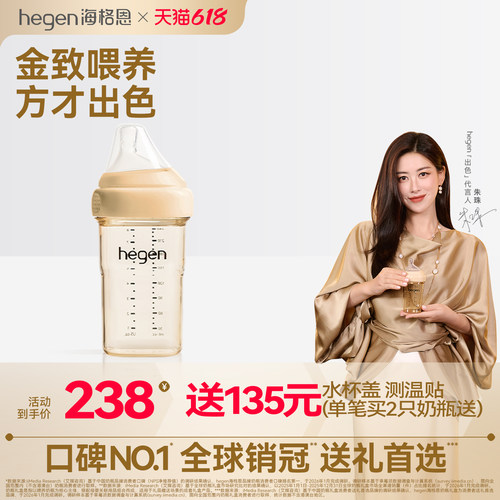 Hegen海格恩新生儿奶瓶方才出色