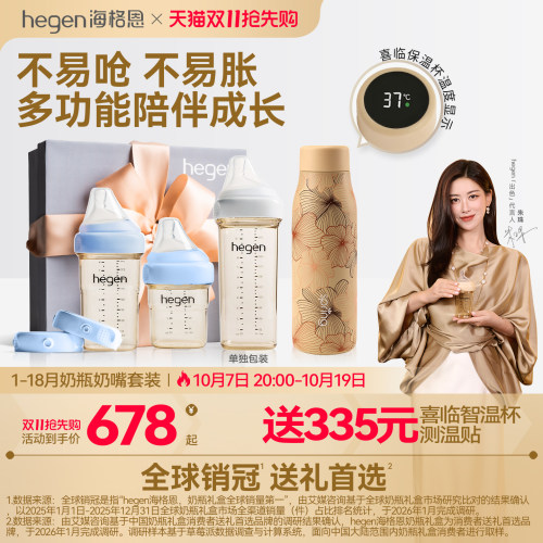 Hegen海格恩新生儿奶瓶方才出色