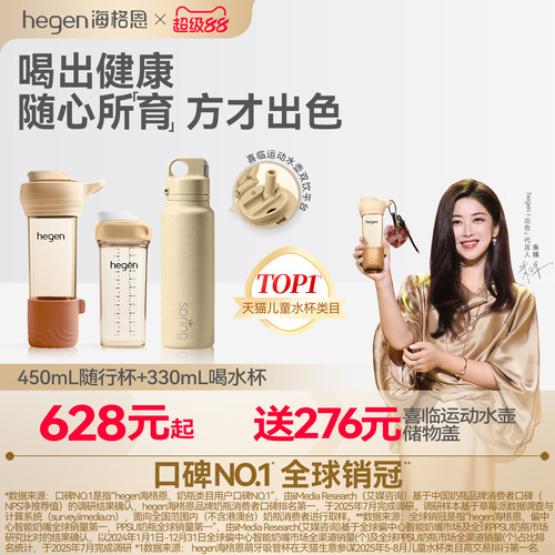Hegen海格恩大容量随行杯儿童外出家用喝水杯子450ml刻度直饮水壶