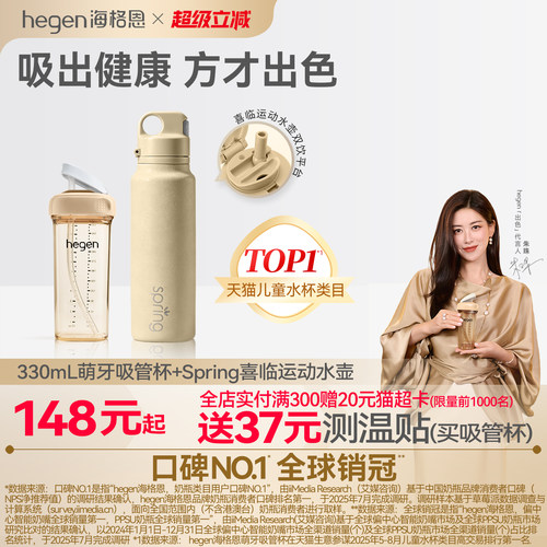 Hegen海格恩儿童吸管杯方才出色