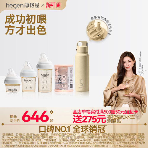 Hegen海格恩新生儿奶瓶宽口径PPSU防胀气婴儿防呛硅胶奶嘴组合